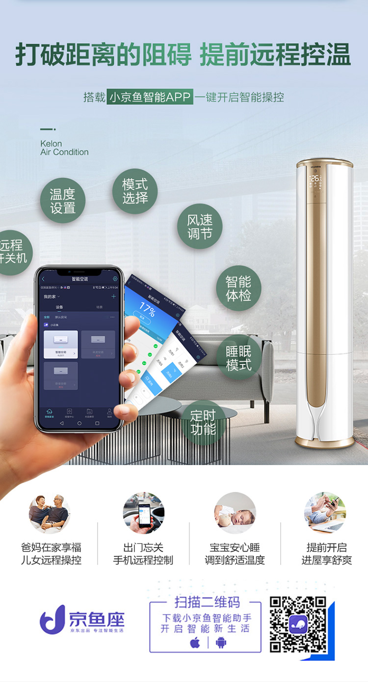 科龙 郁金香系列 新一级能效 立柜式空调 3匹 图12