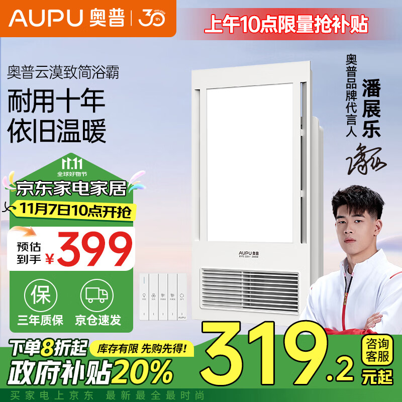 AUPU Warm Air Bathroom Heater E Series, Slim Body, Integrated Wind Heating Ventilation Lighting E172 Compatible with Integrated Ceiling