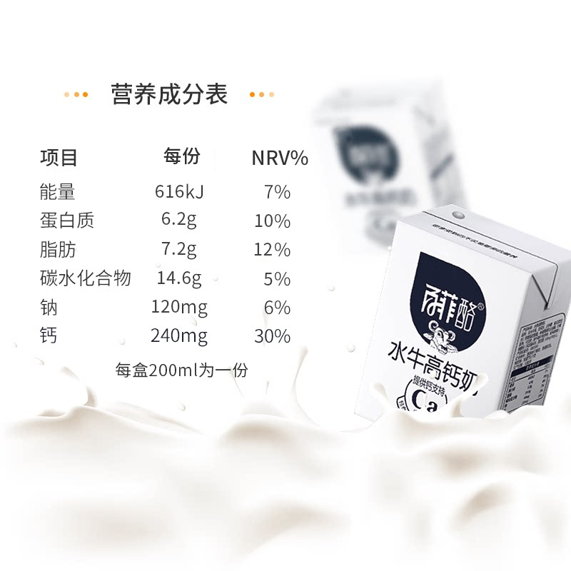 百菲酪水牛高钙牛奶240mg高钙/盒 200ml*12盒/箱 早餐奶送礼盒装