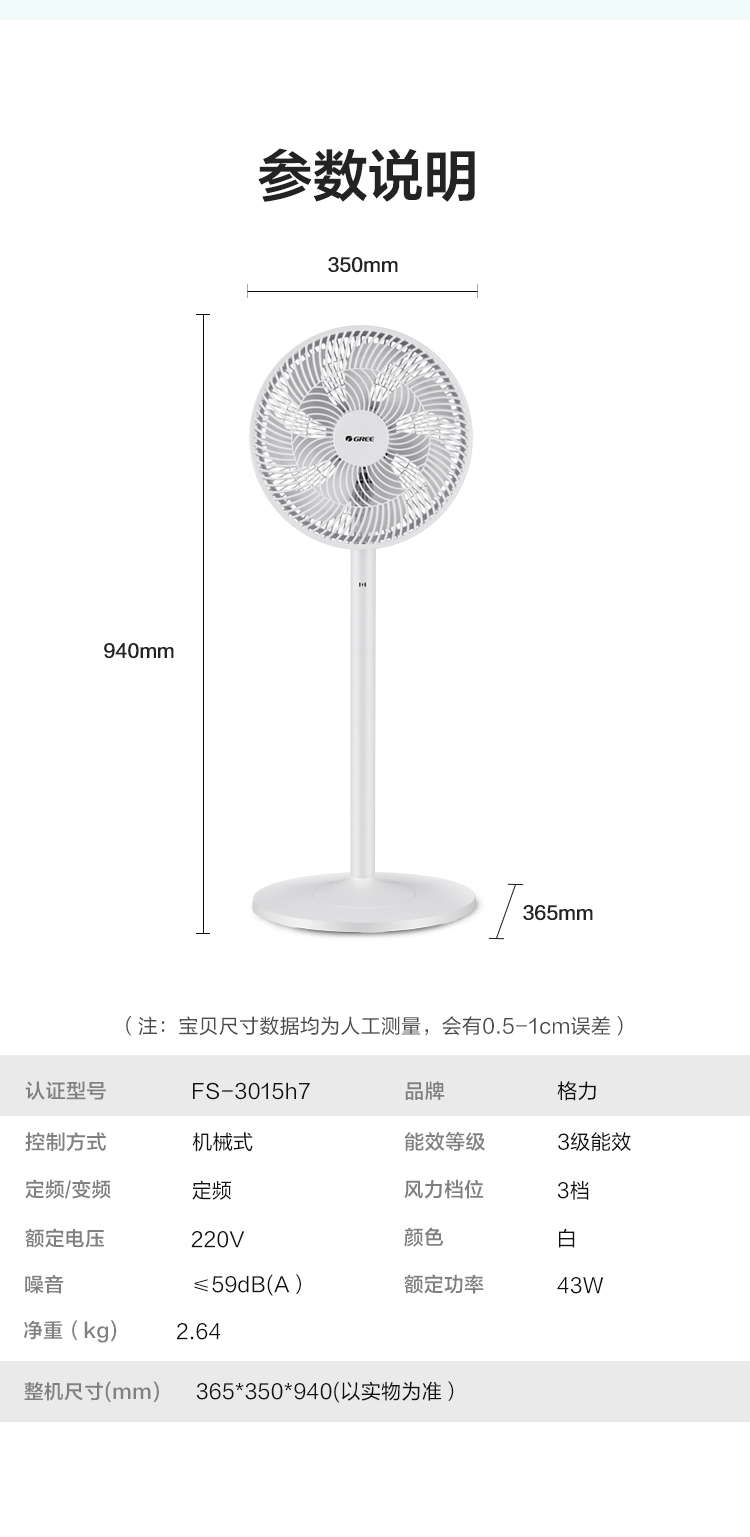 格力（GREE）7叶柔和大风量电风扇/家用低噪落地扇电扇台扇/高颜值节能风扇 （FS-3015h7）