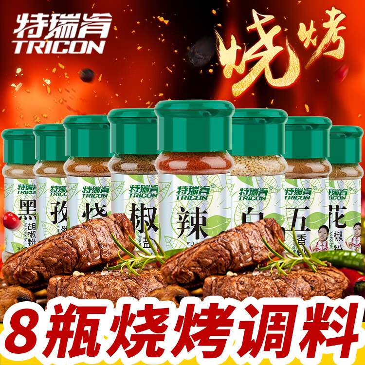特瑞肯（TRICON）厨房调料组合套装284g烧烤肉火锅串串撒料炒菜香辛料调味品送礼