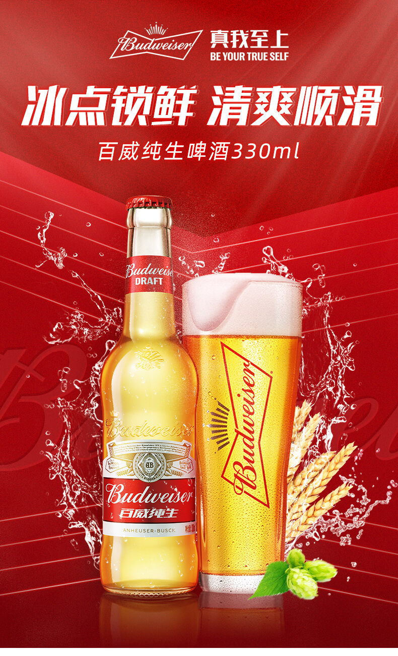 百威啤酒( budweiser)純生啤酒330ml*24瓶整箱 24瓶整箱【圖片 價格