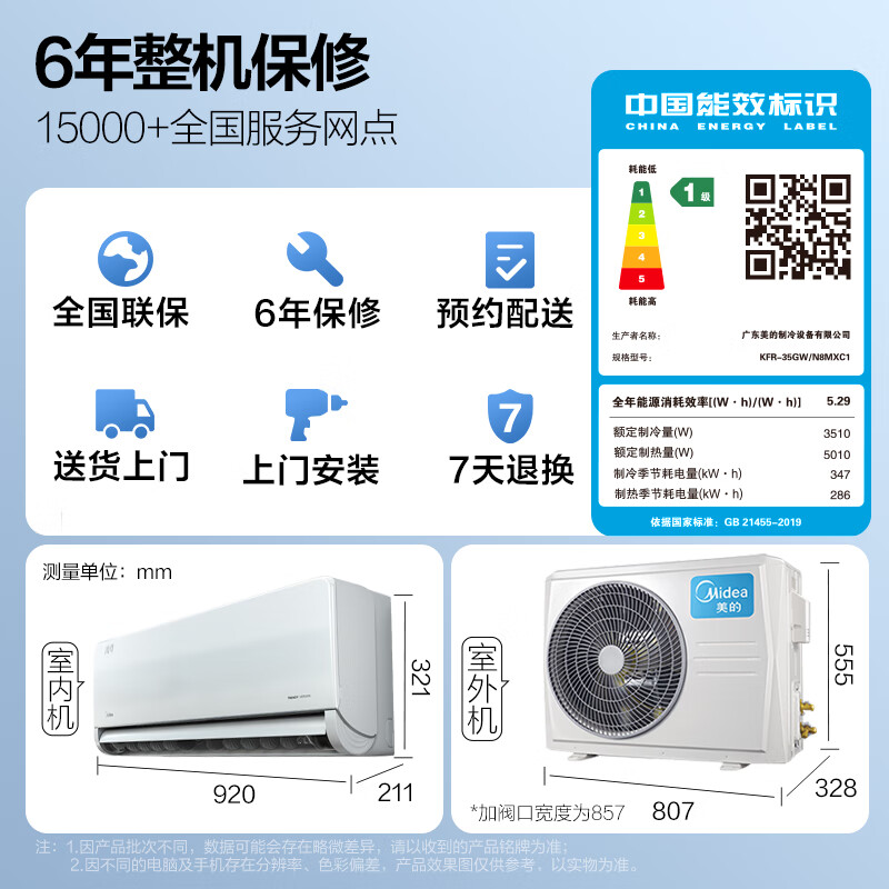 美的(Midea)1.5匹空调 风尊科技版新一级变频冷暖壁挂式空调挂机大风口 京东小家 以旧换新KFR-35GW/N8MXC1