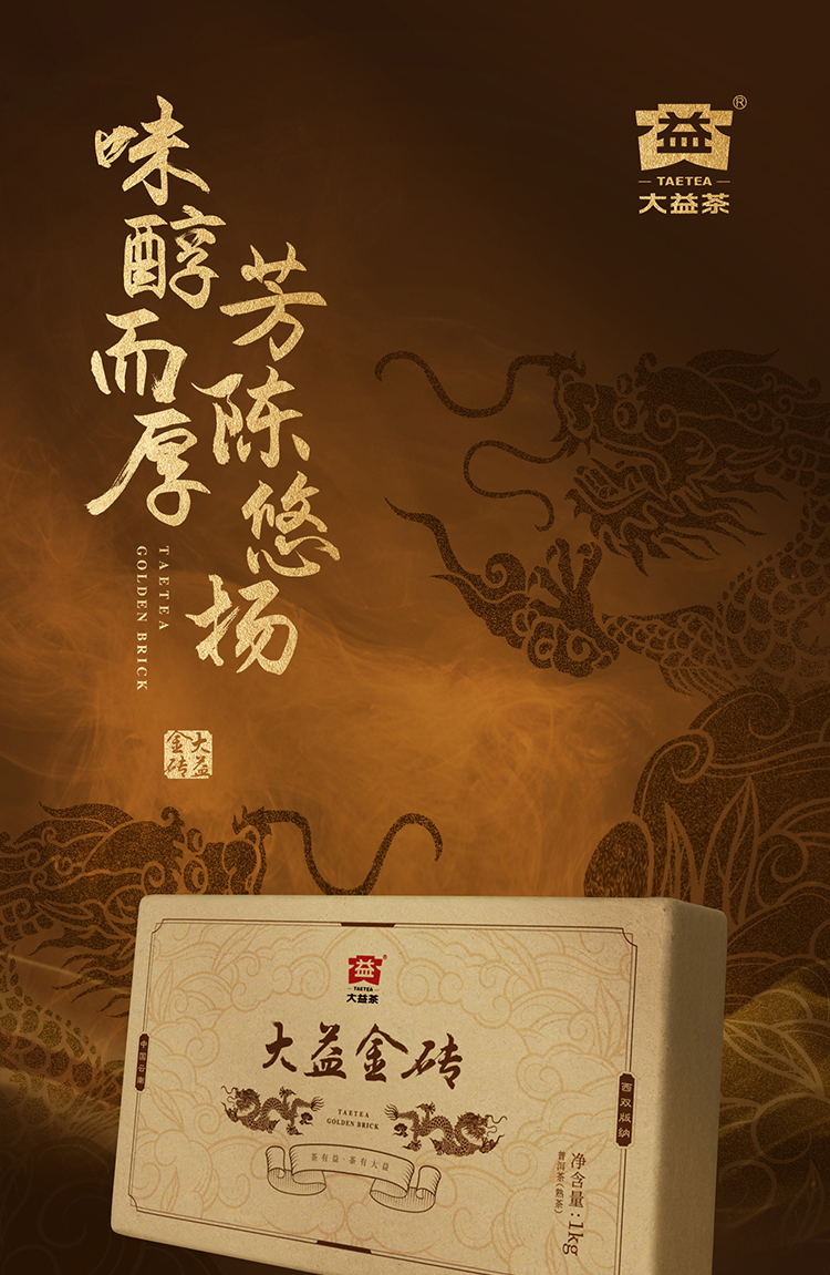 大益 茶叶普洱茶熟茶 砖茶 大益金砖1000g 中华老字号-中科礼品卡商城