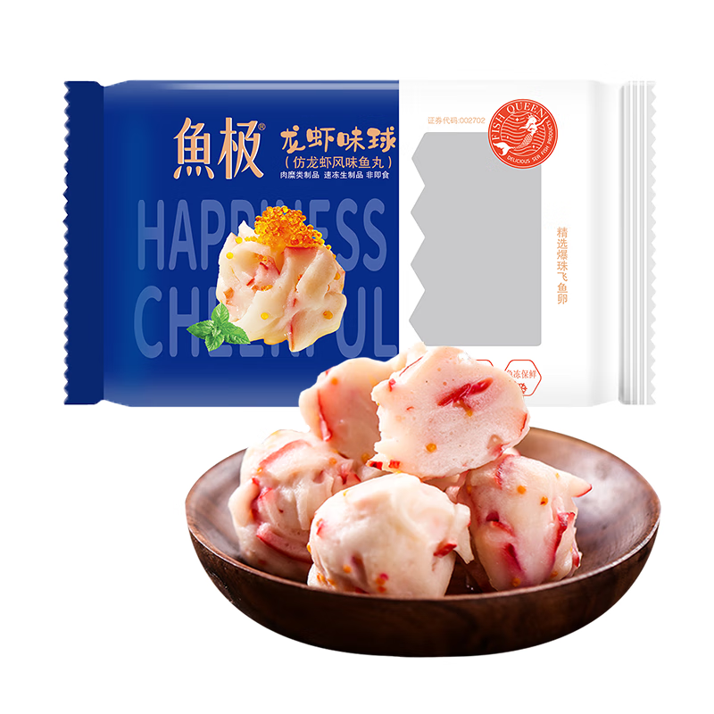 鱼极龙虾球160g鱼糜50%+飞鱼卵1.8%+火锅食材丸子麻辣烫关东煮配菜