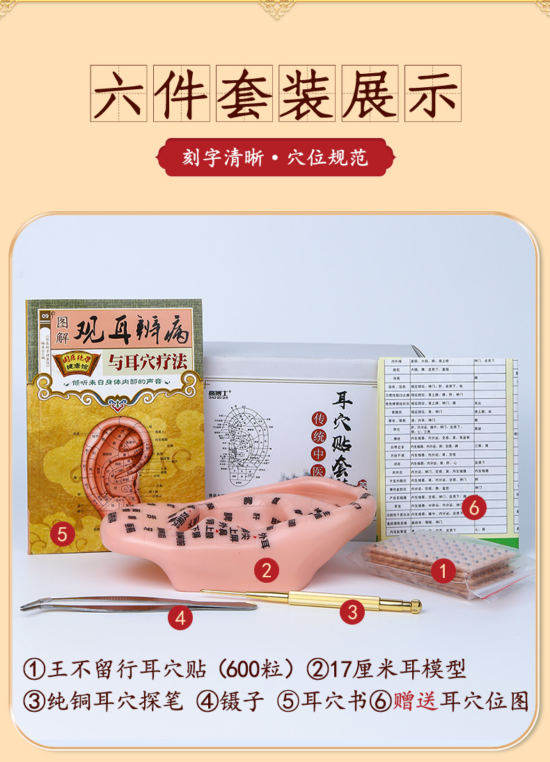 高博士 王不留行籽耳贴耳穴压豆贴耳豆贴耳穴按摩贴耳穴位按压敷贴耳