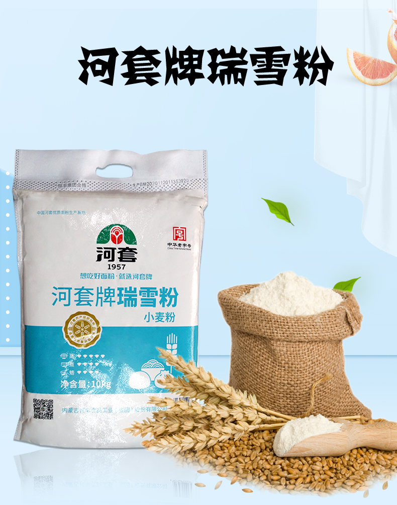 河套面粉恒丰面粉河套雪花粉内蒙特产家用小麦面粉全麦面粉高筋粉河套