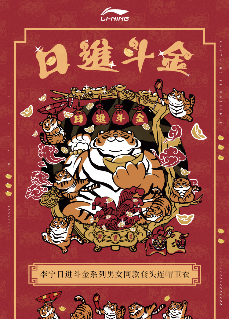 李宁男装卫衣2022运动潮流系列日进斗金男子宽松套头连帽卫衣虎年卫衣