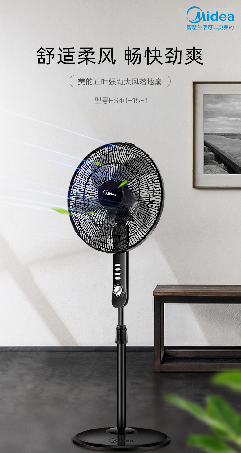 美的midea电风扇落地扇家用大风量轻音电扇立式易拆洗节能省卧室客厅