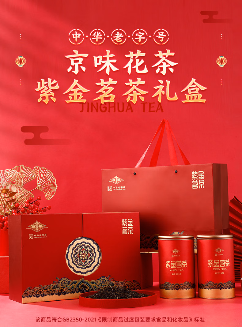 中华老字号 京華 紫金茗茶 特级茉莉花茶 580g礼盒装 百亿补贴￥199