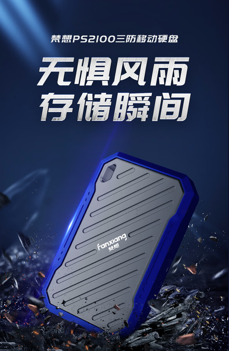 FANXIANG 2TB Portable Solid State Drive (PSSD), Type-C High-Speed Transfer 2000MB/s, Direct Phone Connection to Computer External Hard Drive, IP68 Triple Protection, PS2100 1