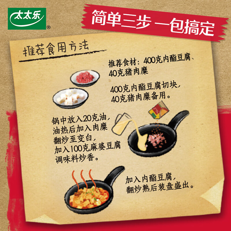 太太乐复合调味料 麻婆豆腐 复合调味料 一料多用 调料酱 100g