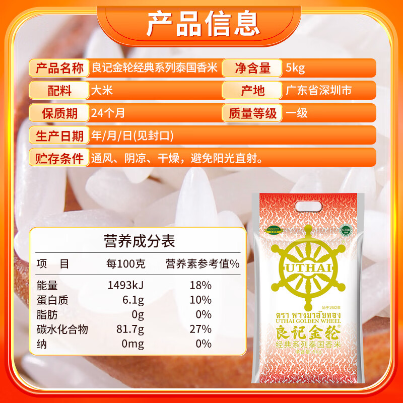 良记金轮经典泰国茉莉香米 泰国香米10斤 进口大米 长粒籼米 一级大米