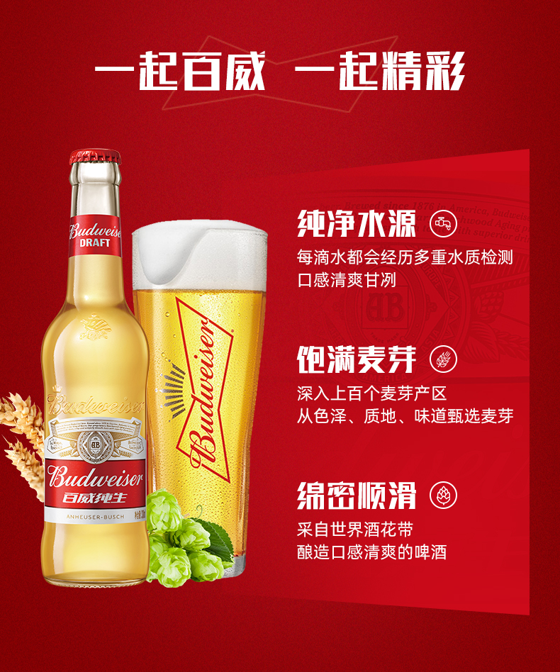百威(budweiser)纯生啤酒330ml*24瓶整箱 24瓶整箱【图片 价格 品牌