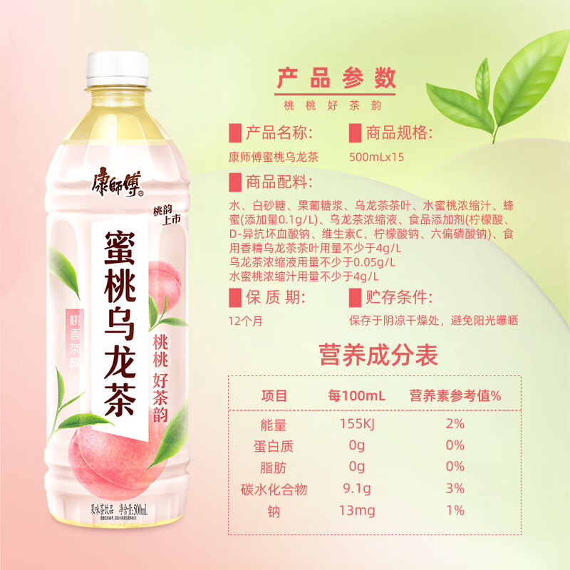 康师傅 蜜桃乌龙茶500ml*15瓶 水果味茶饮料 饮品 量贩装整箱 热门商品
