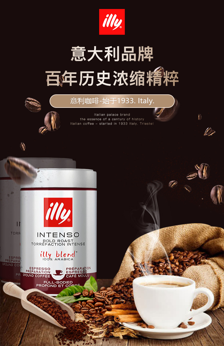 illy意利咖啡粉意式浓缩深度烘培250g罐