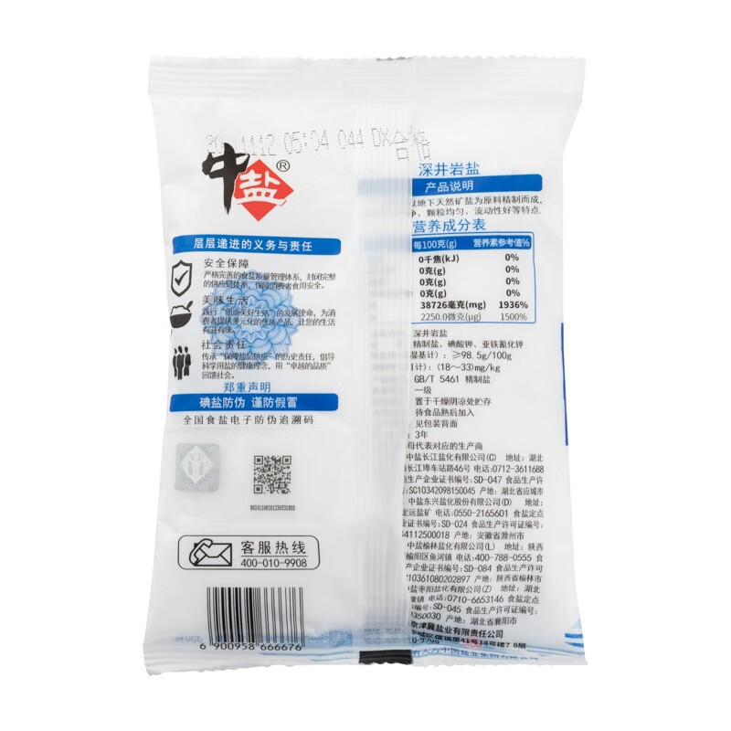 中盐深井岩盐350g*5  【加碘】岩盐  吃好盐选中盐  中盐出品