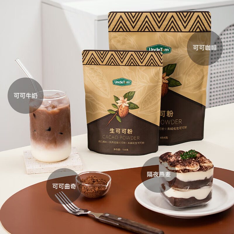UNCLE TOM纯可可粉454g 进口原料未减化烘焙热巧克力 咖啡冲饮营养早餐代餐