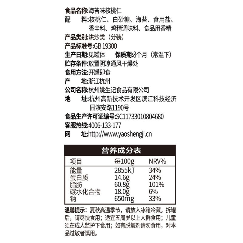 姚生记海苔味新疆核桃仁138g 纸皮大核桃仁休闲零食 每日坚果炒货干果仁