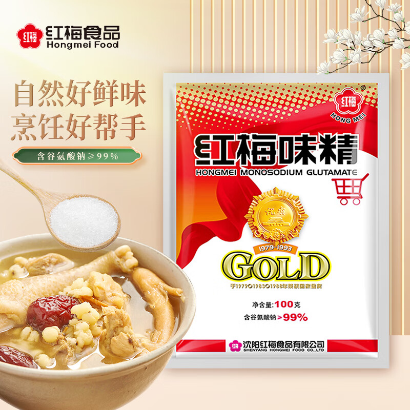 红梅味精 99%金奖味精100g【味精】调料真纯高鲜易于融化 中华老字号