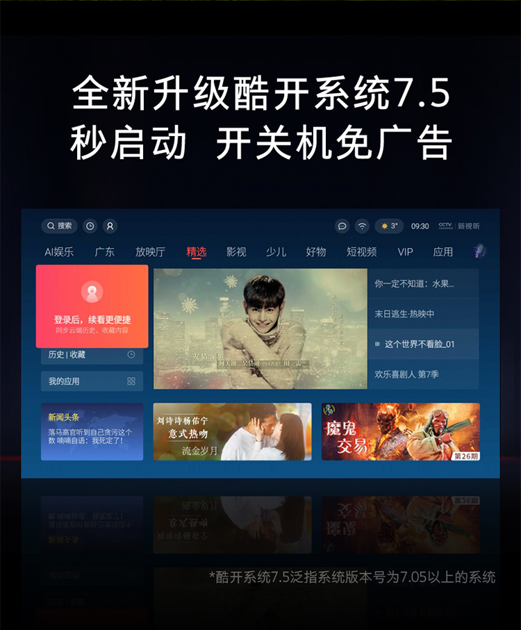SKYWORTH 创维 75A20 Pro 液晶电视 75英寸 图26