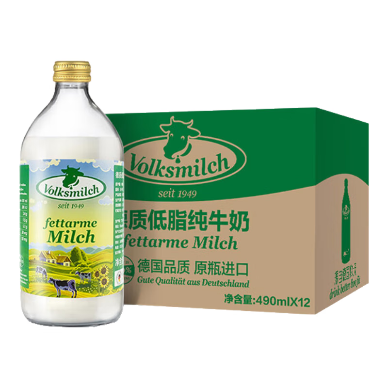 德质Volksmilch低脂牛奶490ml*12瓶进口牛奶整箱 0蔗糖高钙低脂纯牛奶