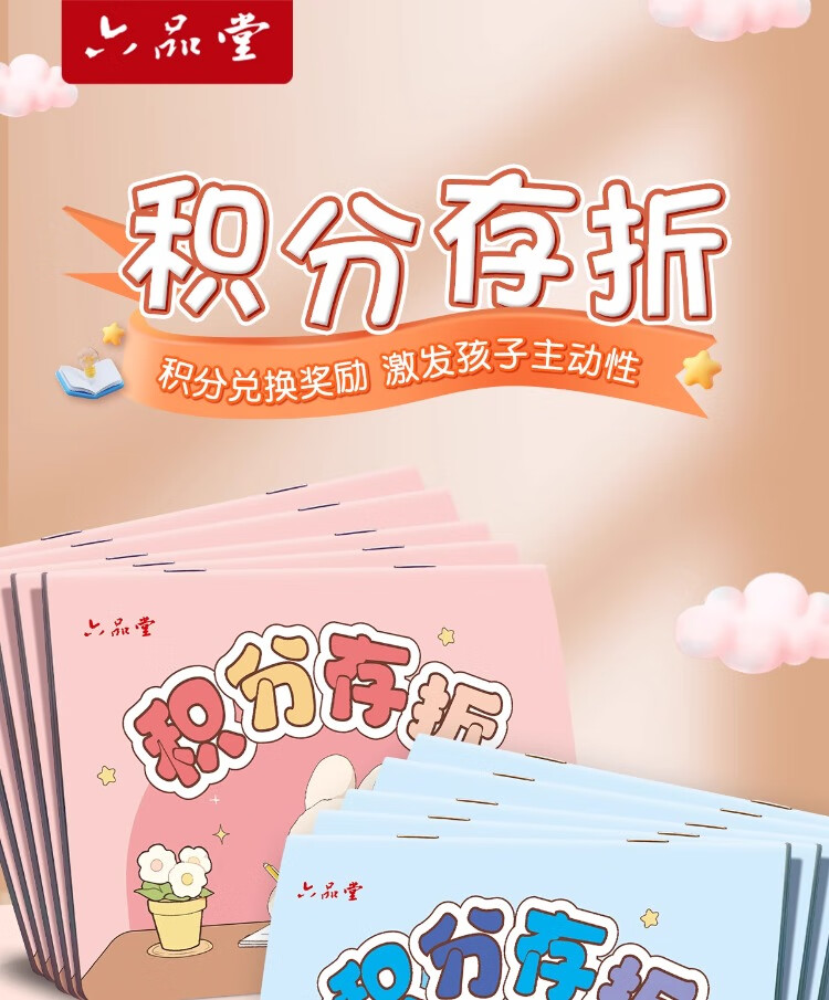 Liupintang Elementary School Student Points Savings Pass Collection Book, Stamp Stamping Album, Children's Kindergarten Card Reward Card Sticker Reward Book, Wish Record Card, First And Second Grade Little Red Flower Home Use Check-In Reading Book 1