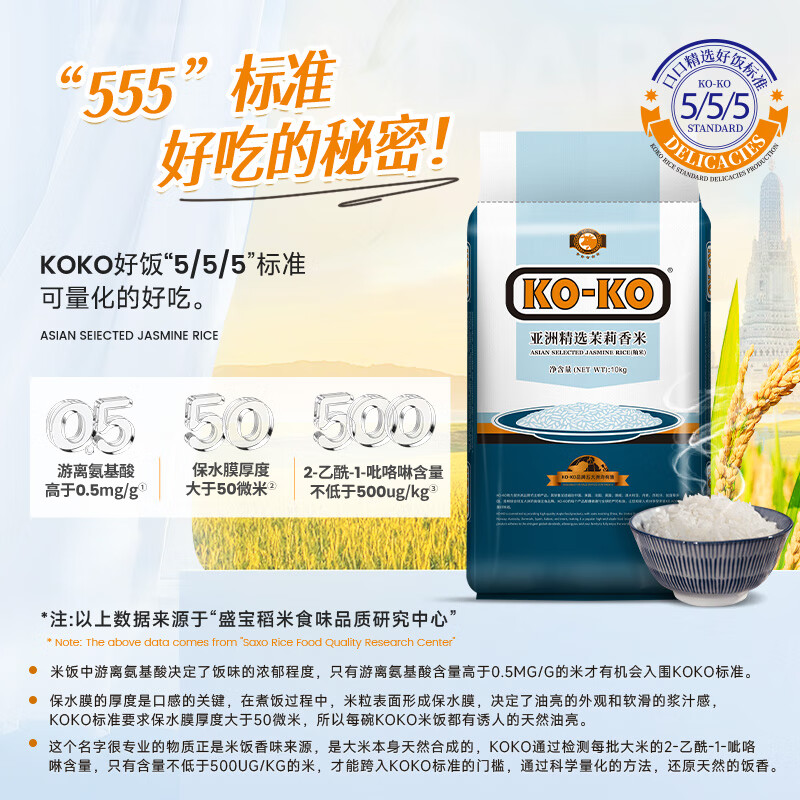 KO-KO(口口牌) 亚洲精选茉莉香米 大米20斤 长粒米 koko香米