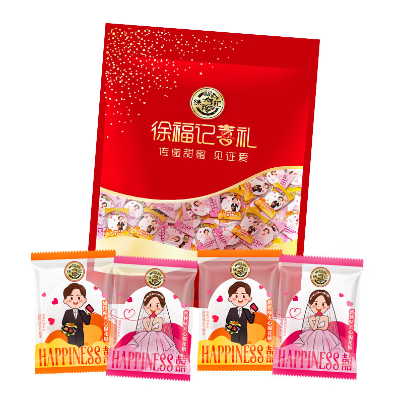 徐福记夹馅棉花糖1kg约120颗 喜糖礼盒软糖 结婚订婚满月用糖 散装