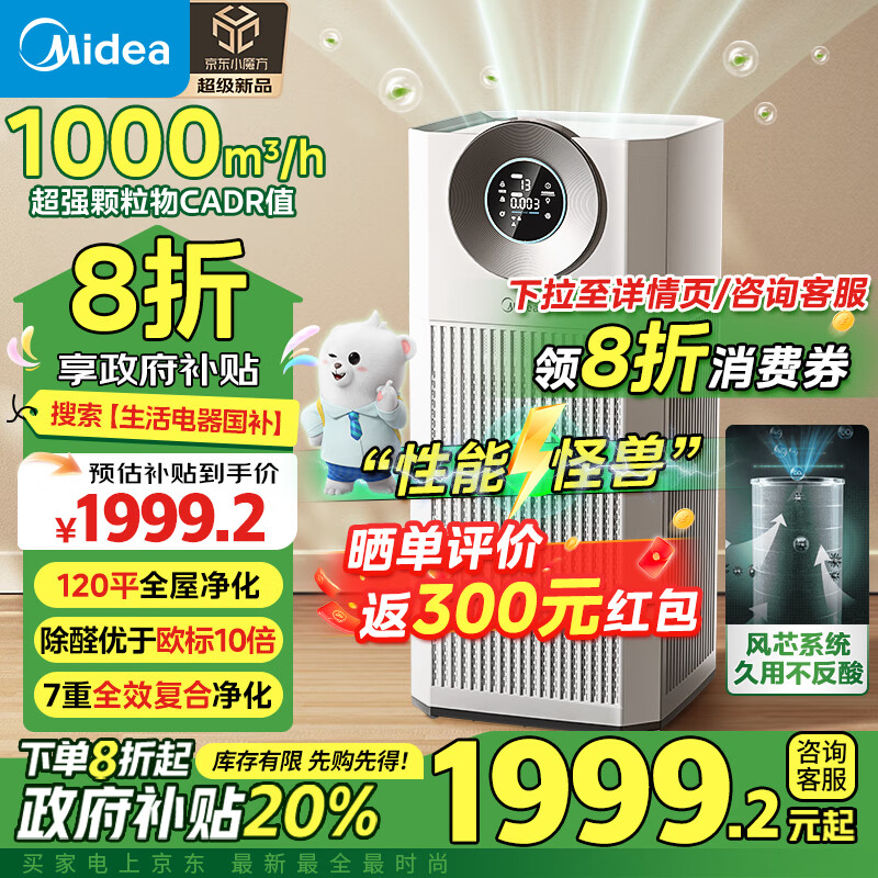 Midea [Super Large Purification Capacity] Formaldehyde Digital Air Purifier for Rhinitis, Home Use, Odor Elimination, Allergens, Pollen, Pet Hair Removal T1000 Lite