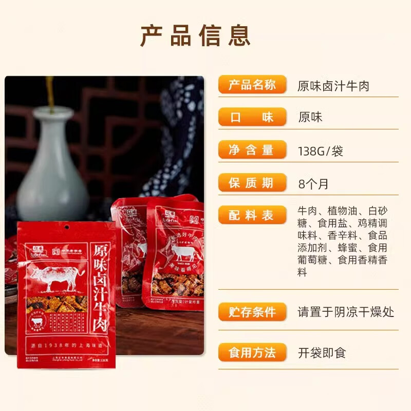 立丰（lifefun）上海特产 原味卤汁牛肉138g袋装 休闲零食 牛肉干小吃卤味熟食