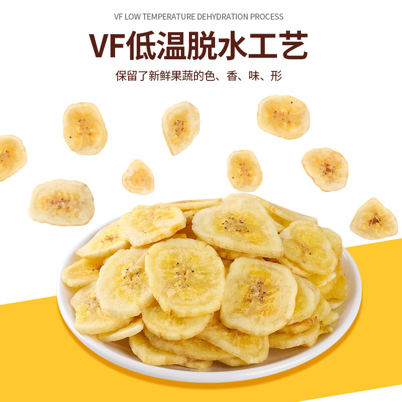 榙榙菲律宾香蕉脆片75g/袋 网红果蔬脆香蕉干 儿童休闲零食