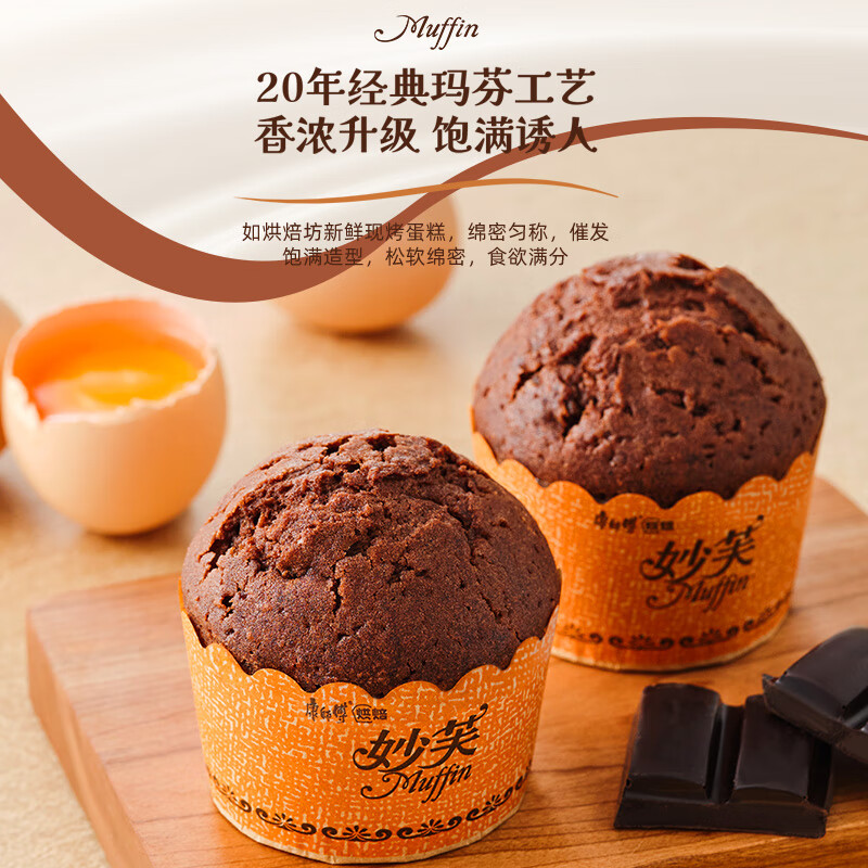 康师傅 妙芙蛋糕 巧克力味288g 糕点点心饼干 早餐面包零食（包装随机）