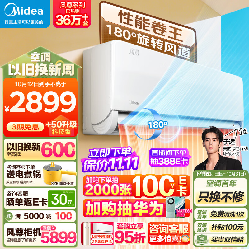 美的（Midea）1.5匹 风尊 时尚版 新一级能效 变频冷暖 壁挂式空调挂机 京东小家智能家电 KFR-35GW/N8MXC1