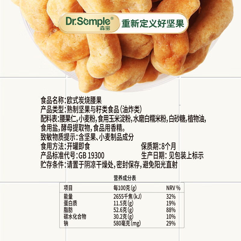 森宝XPLUS会员联名款 欧式炭烧腰果920g坚果零食福利送礼团购礼盒