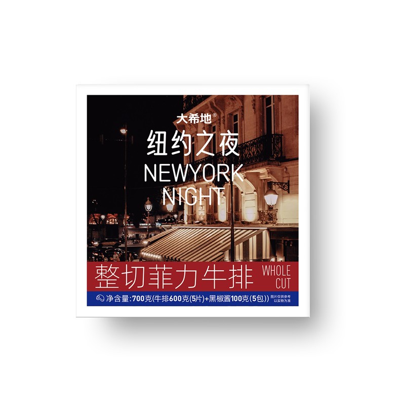 大希地无抗原料盒装菲力整切调理牛排套餐700g厚切牛扒儿童牛肉早餐烧烤