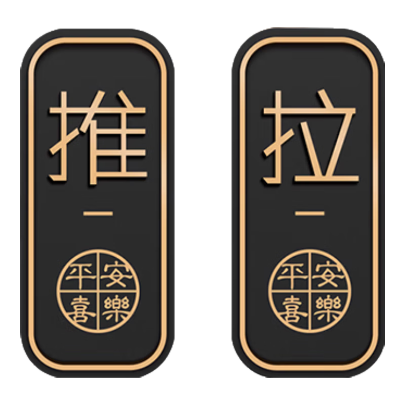 Aimohui Acrylic Sliding Door Sign, Hotel Guesthouse Warm Reminder, Peace And Joy, 3D Push-Pull Design, 18*8cm