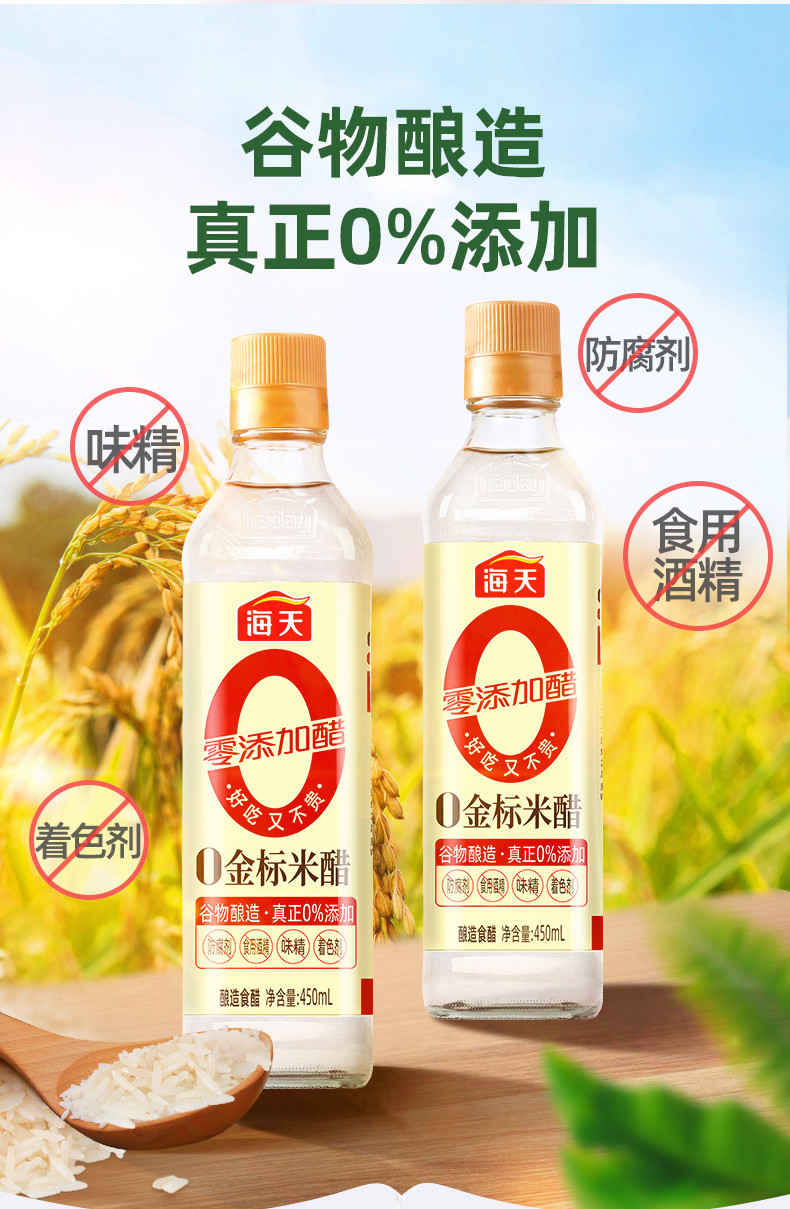 自营仓发货海天0金标米醋0添加酿造米醋酸菜腌制零添加调味品酸度适中
