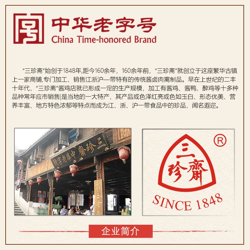 三珍斋叫花鸡烧鸡400g 下酒菜预制菜 即食熟食腊味 中华老字号