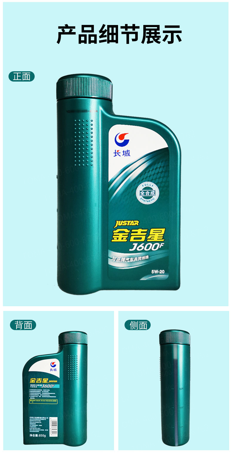 长城greatwall金吉星全合成j600f5w20汽油机油1l桶