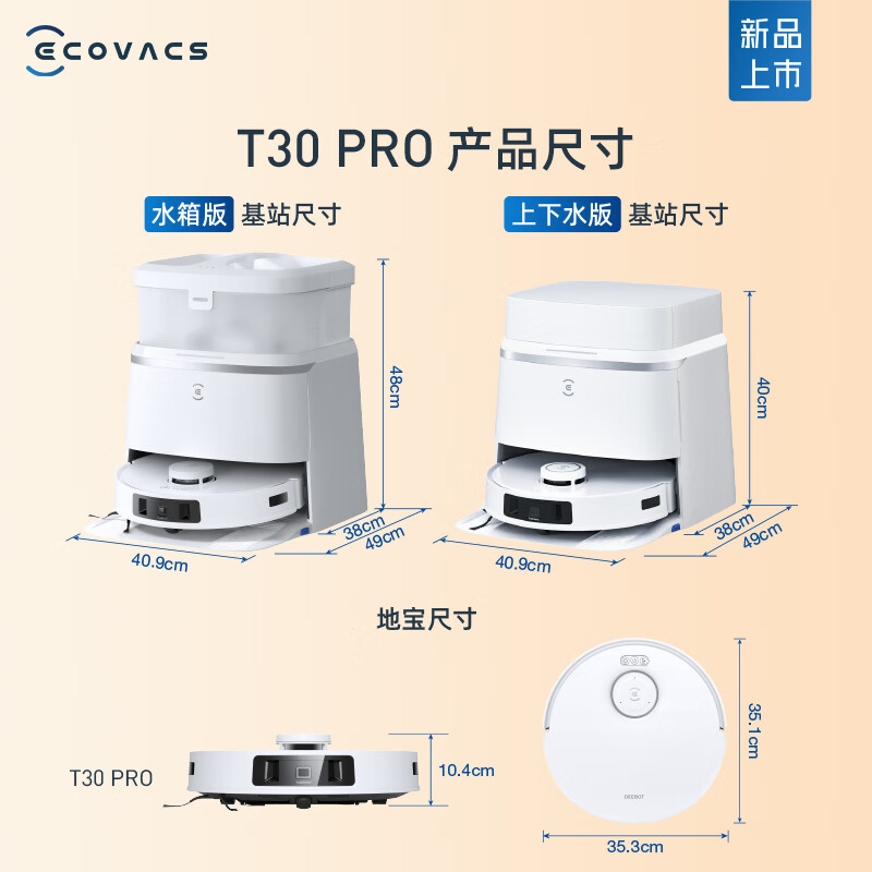 科沃斯新品T30 PRO扫地机器人扫拖一体自动清洗全自动洗地机智能家用自动上下水DDX14 T30 PRO皓月银-水箱版