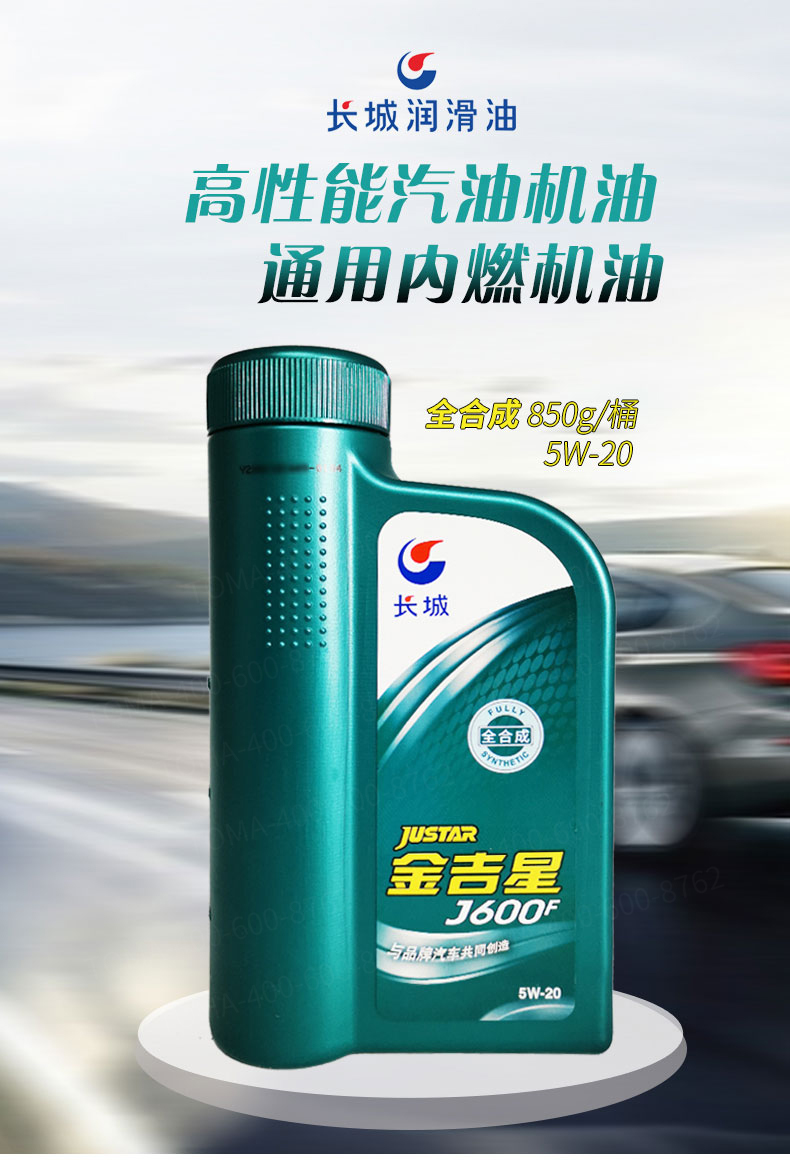 长城greatwall金吉星全合成j600f5w20汽油机油1l桶