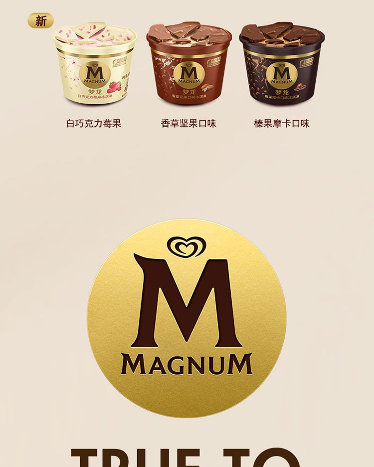 梦龙和路雪 敲敲杯混合三连杯香草 摩卡 莓果口味冰淇淋 69g*3杯 雪糕