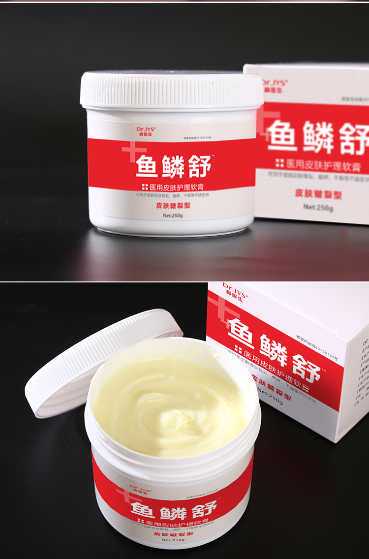 脚医生鱼鳞皮肤霜200g