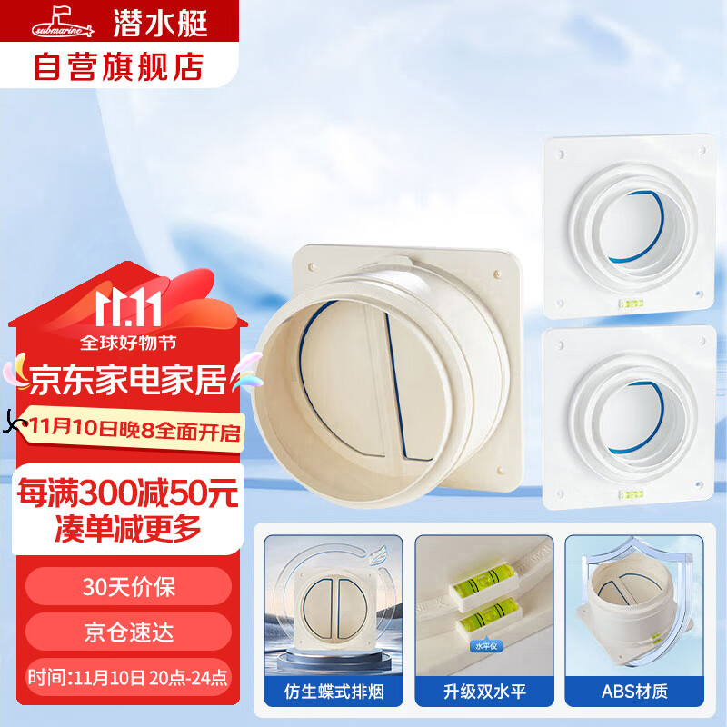 Submarine Kitchen And Bathroom Check Valve Classic Anti-Odor Valve Exhaust Fan Backflow Prevention Valve Smoke Protection, One Kitchen Two Bathrooms Set