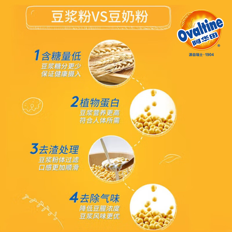 阿华田（Ovaltine）原味少糖30%豆浆粉随身装360g（30g*12包）早餐冷热冲饮非转基因