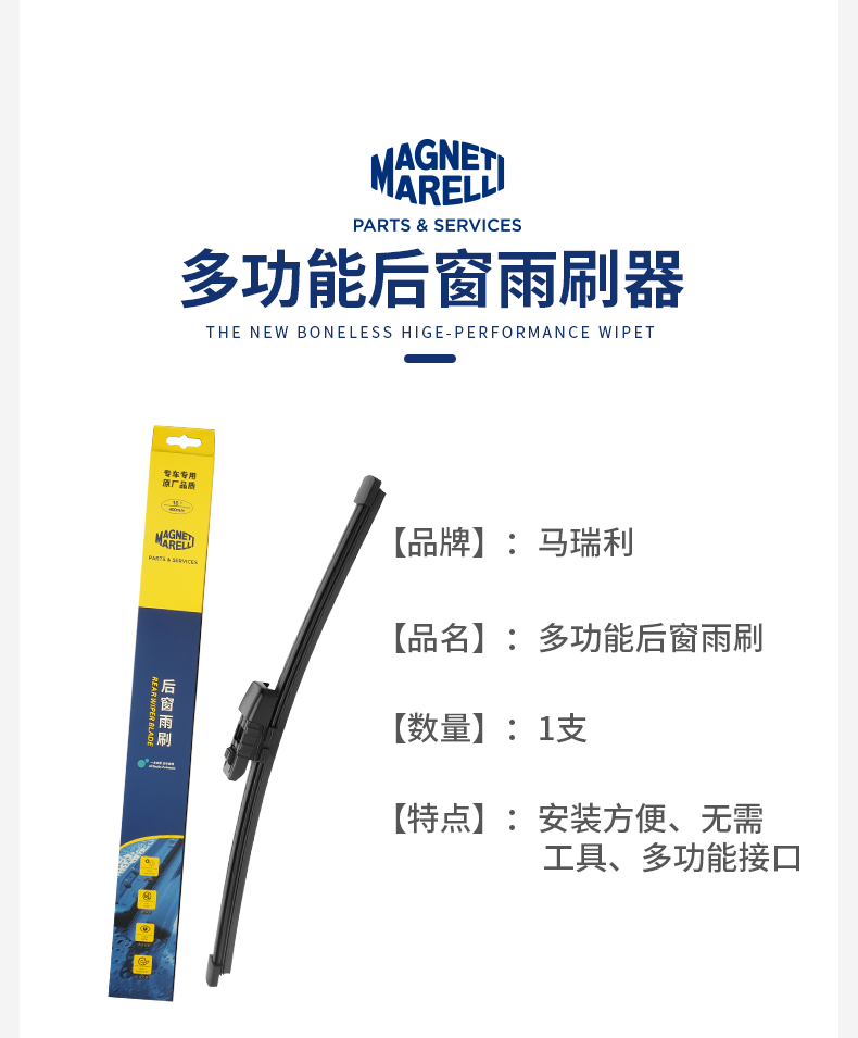 MAGNETI MARELLI Rear Wiper Blade for Volkswagen Tiguan L/New Energy Models 2017-2023, Rear Window Wiper Blade 7