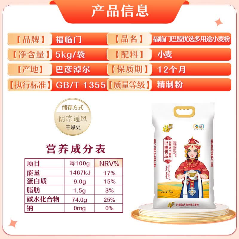 福临门巴盟优选多用途小麦粉10斤 包子饺子各种面食