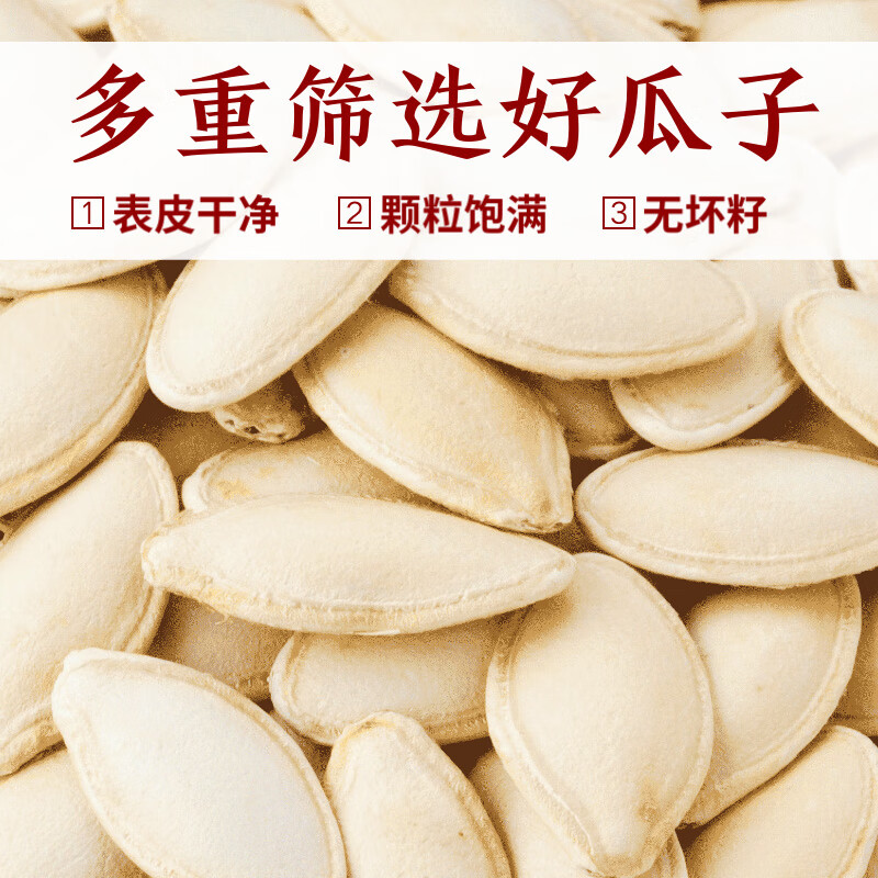 老闫家南瓜子原味500克 坚果炒货南瓜籽仁脆壳薄休闲零食1斤独立小包装