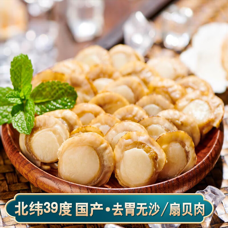 福字号冷冻生鲜虾夷扇贝肉 去脏无沙2斤大号帆立贝无冰烧烤季